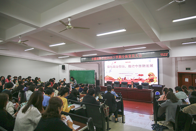 我校召开2020下学期第一次全体党员大会