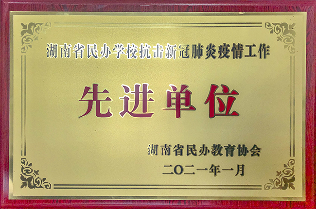 喜讯连连 | 我校获评“抗击新冠肺炎疫情工作先进单位”、语文能力测试获可喜成绩、1911班高天击剑再获佳绩