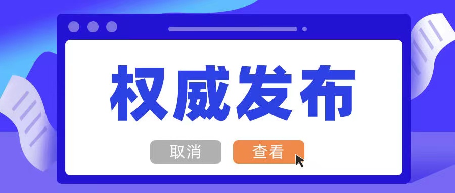 中雅培粹学校关于调整2021级新生录取通知书领取方式的通知