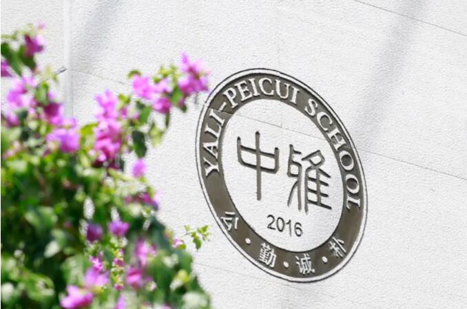 长沙市中雅培粹学校2022年寒假致全体学生及家长的一封信